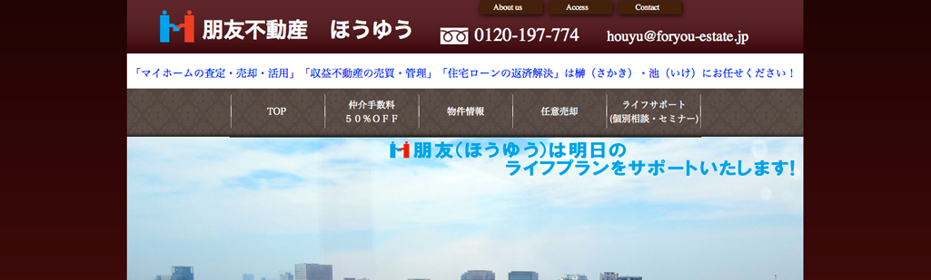 朋友不動産へのリンク 朋友不動産へのリンク