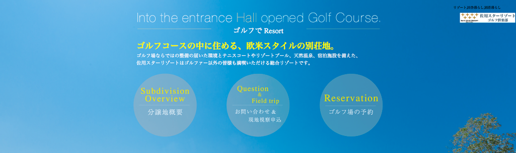 佐用スターリゾートへのリンク 佐用スターリゾートへのリンク